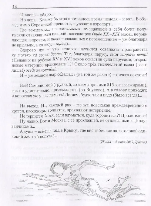Книга Удивляться красоте. Путевые заметки. Очерки о сестрах Цветаевых. Дневниковые записи. Фотоальбом (Леонид Волков) — 2
