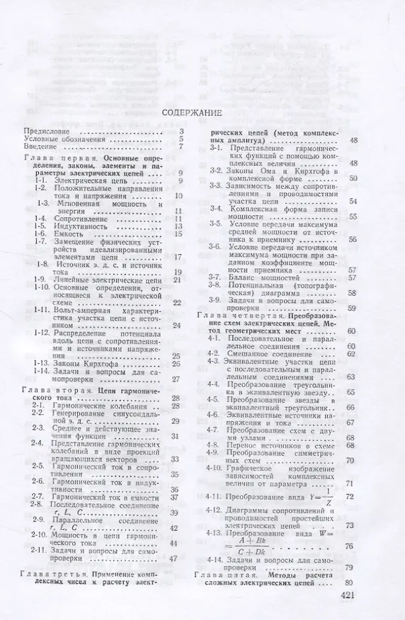 Книга Основы теории цепей (Григорий Атабеков) — 2