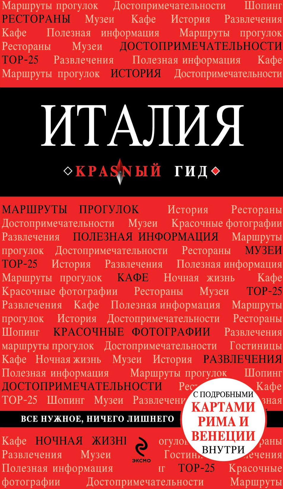 

Италия + карта