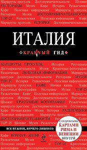 Италия + карта