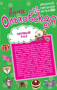 Первый раз / Лети, звезда, на небеса! : повести