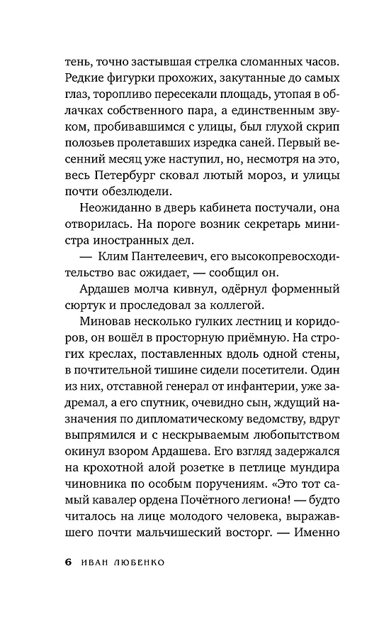 Книга Клим Ардашев. Начало. Последняя песнь бабочки (Иван Любенко) — 12