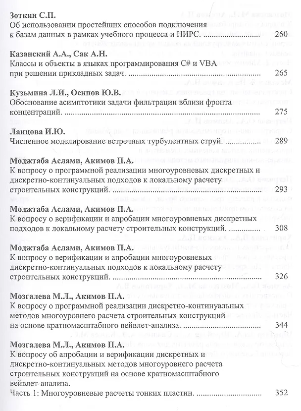 Книга Вопросы прикладной математики и вычислительной механики. Сборник трудов №19 () — 4