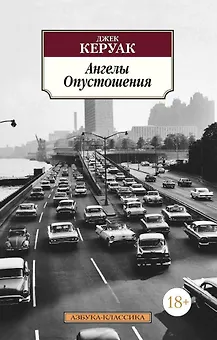 Ангелы Опустошения