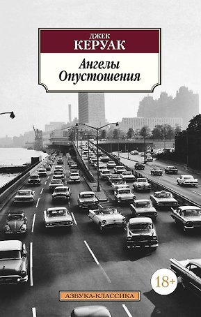 Ангелы Опустошения