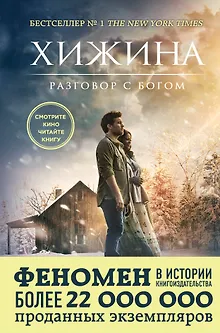 Хижина
