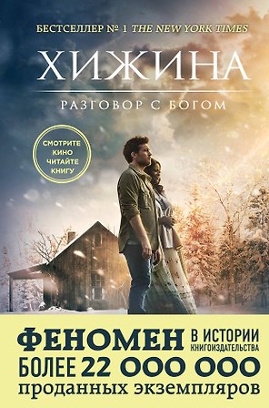 Хижина