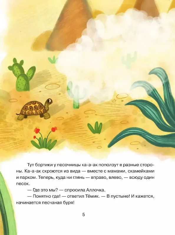 Книга Истории площадки приключений (Евгения Русинова) — 7