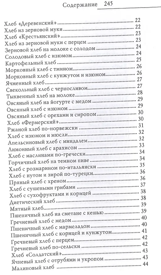 Книга Хлеб и выпечка своими руками. (Анастасия Красичкова) — 4