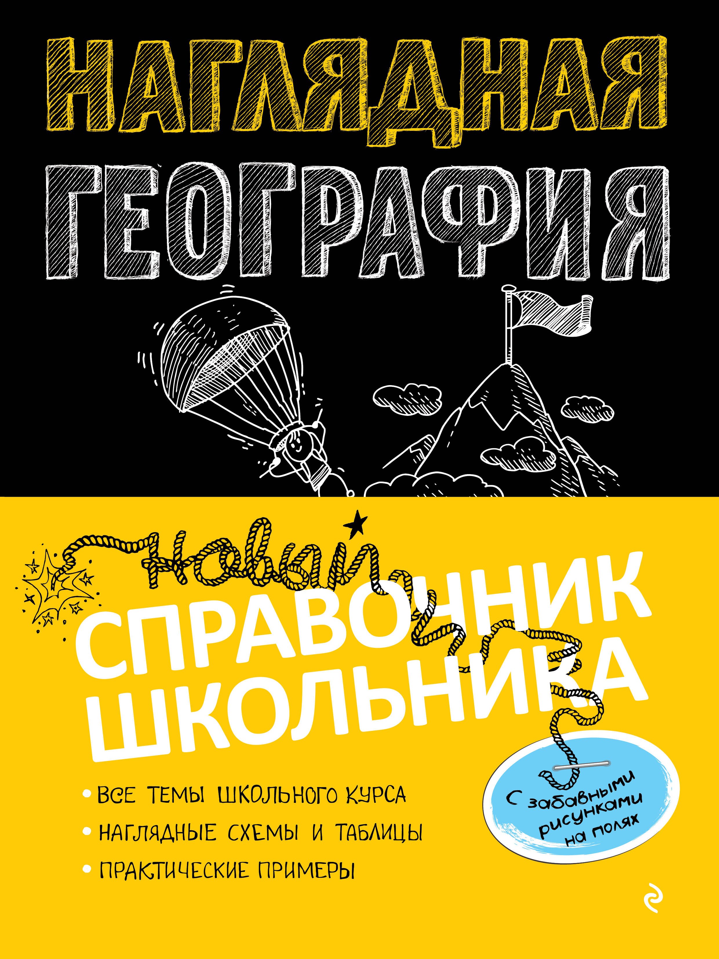 

Наглядная география