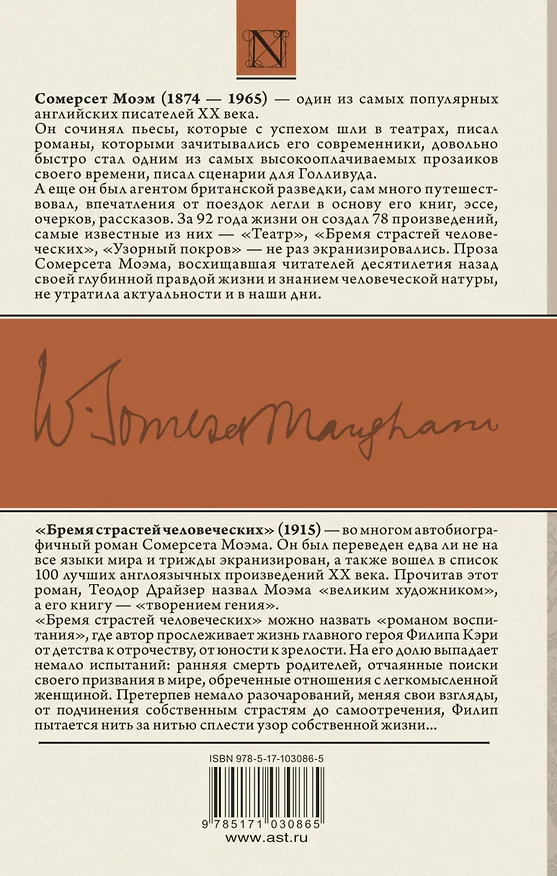 Книга Бремя страстей человеческих (Уильям Сомерсет Моэм) — 2