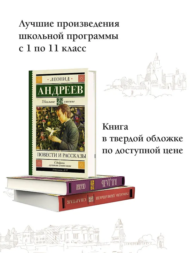 Книга Повести и рассказы (Леонид Андреев) — 5