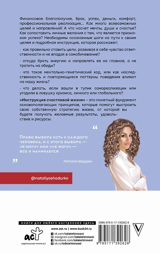 Книга Инструкция счастливой жизни (Наталия Шадурко) — 2