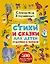 Стихи и сказки для детей. Художник В. Чижиков — 2499760 — 1