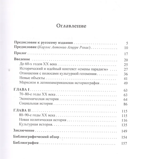 Книга История в Латинской Америке Очерк историографической критики (Малерба) () — 2