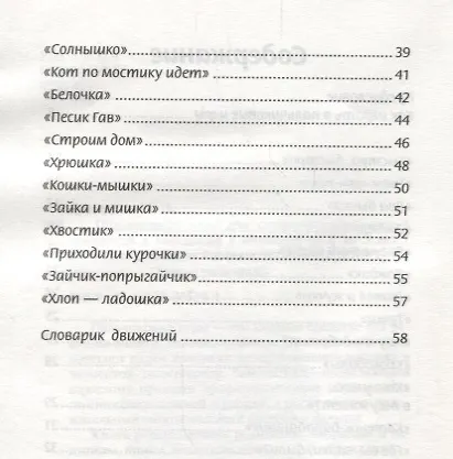 Книга Пальчиковые игры для снижения агрессивных тенденций в поведении у малышей от 0 до 3 лет (Татьяна Трясорукова) — 3