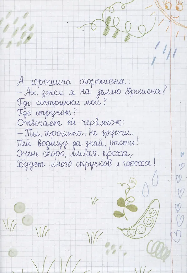 Книга Доброе слово и горошку приятно (Алёна Кашура) — 3