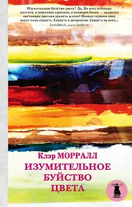 Изумительное буйство цвета