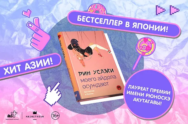 Книга Моего айдола осуждают (Рин Усами) — 7