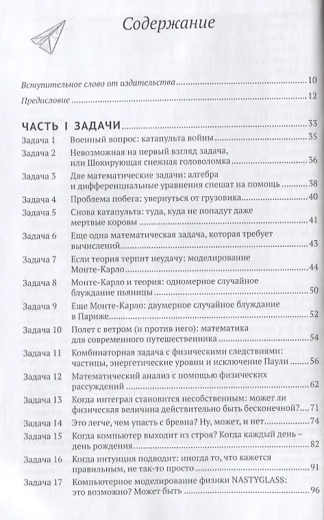 Книга Как перехитрить гравитацию (Пол Дж. Нахин) — 2