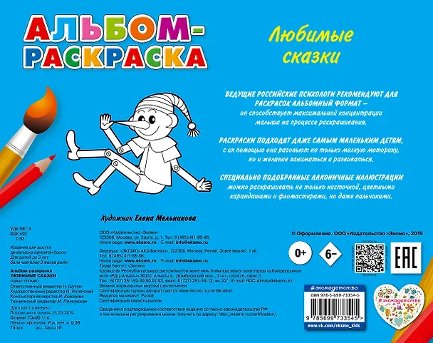 Книга Любимые сказки: альбом-раскраска () — 2