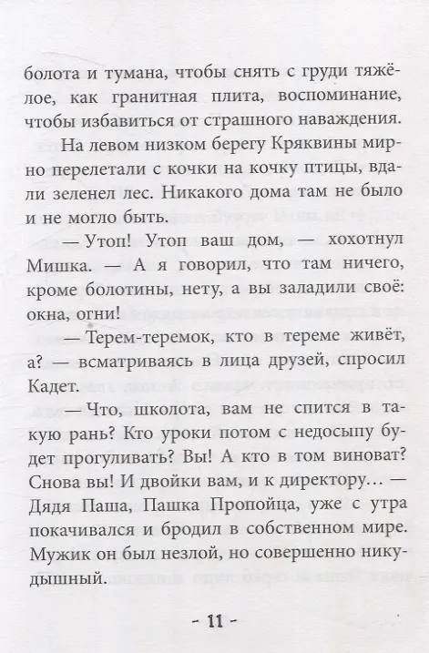 Книга Дом в тумане (Мария Мельникова) — 5
