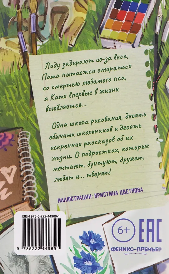 Книга Это всё искусство! (Анастасия Лютикова) — 2