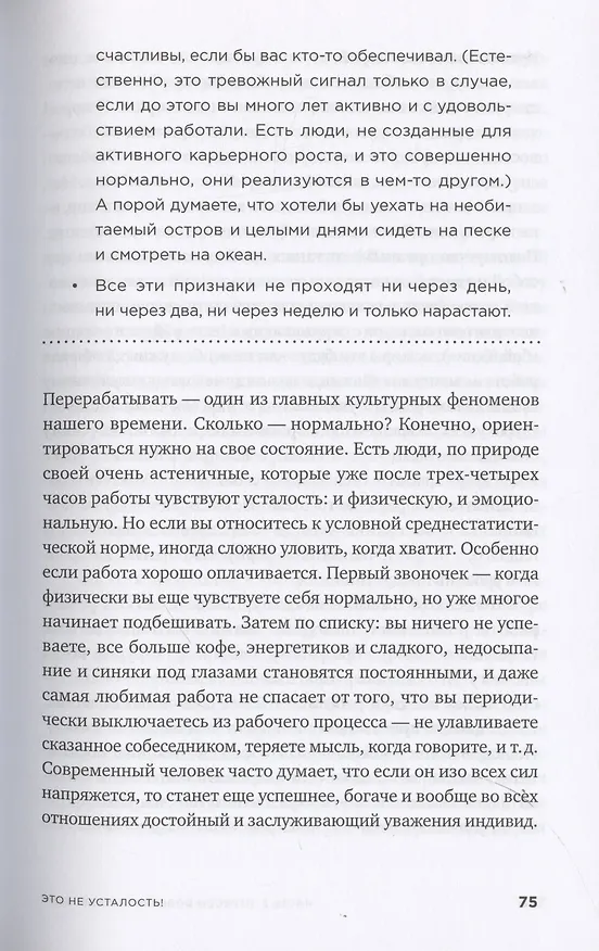 Книга Это не усталость! Как распознать стресс и научиться восстанавливаться (Наталья Керре) — 7