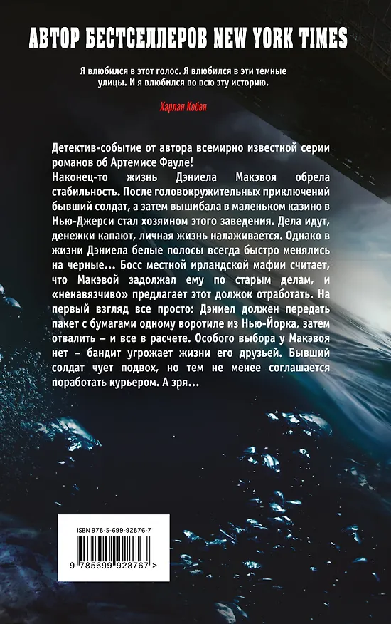 Книга Вокруг пальца (Йон Колфер) — 2