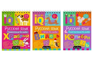 Книга Комплект из 3 блокнотов: IQ блокноты детские. Игры для детей в дорогу 7+: Русский язык. 1-4 классы: Прилагательные + Существительные + Глаголы (Н. Овчинникова)