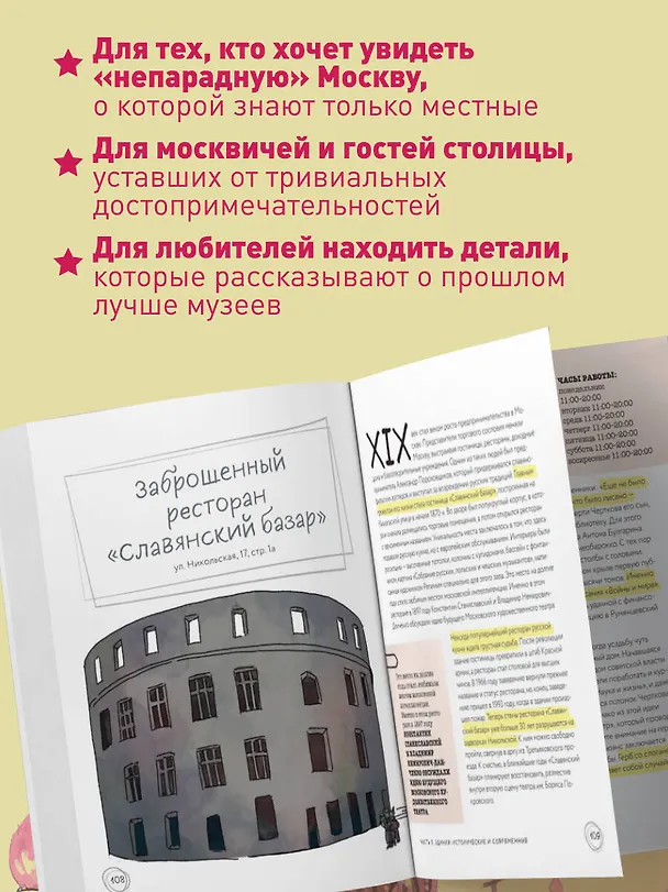 Книга Секретная Москва. 100 неизвестных мест столицы, которые непременно нужно посетить (Светлана Фролова) — 9