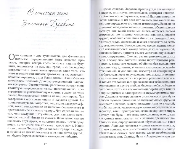 Книга Маленькая вещица для хранения драгоценностей (Ирина Сабенникова) — 2