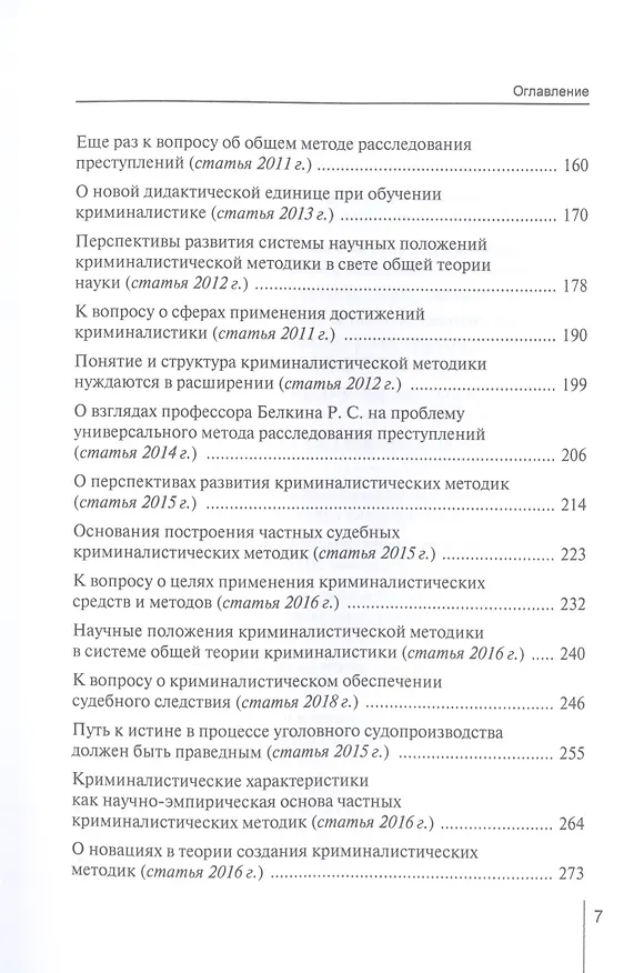 Книга Избранные труды. Сборник статей (Сергей Чурилов) — 3