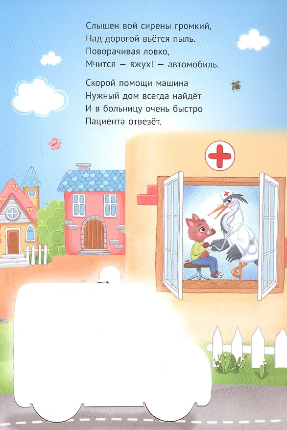 Книга Многоразовая водная раскраска. Скорая помощь () — 3