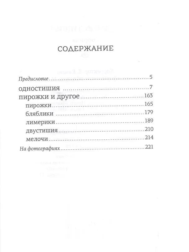 Книга Одностишия-2.Сборник (Ольга Арефьева) — 2