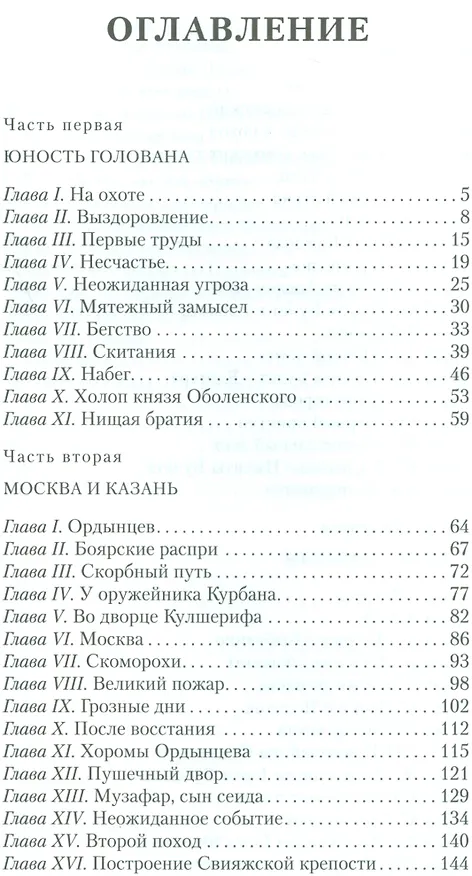 Книга Зодчие (Александр Волков) — 2