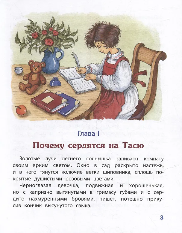 Книга Тасино горе (Лидия Чарская) — 3