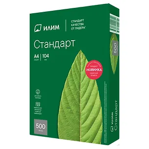 Бумага А4, 500 листов, "Илим Стандарт", 80г/м2, 146%, Россия 3101510