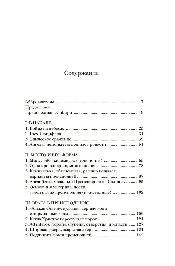 Книга Пламя преисподней: Путешествие по загробному миру (Маттео Аль Калак) — 11