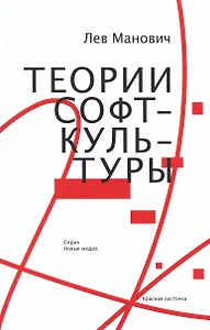 Теории софт-культуры