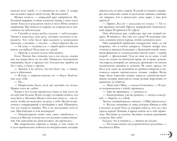 Книга Наследница черного дракона (Анна Джейн) — 13