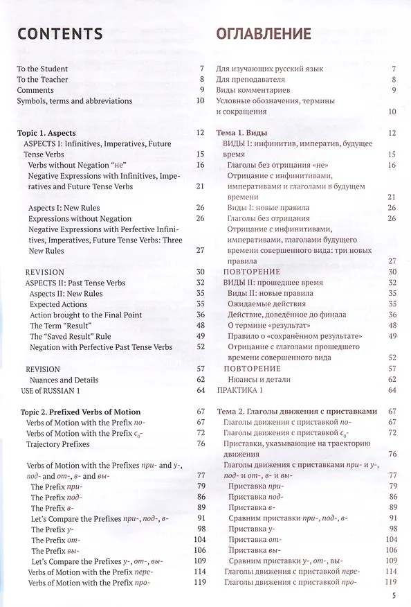 Книга Русская практическая грамматика. Russian Grammar in use. Уровень В1 (Алла Латышева) — 3