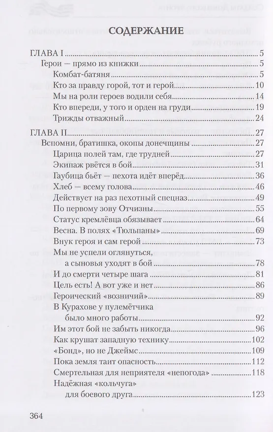 Книга Солдаты Донецкого фронта (Юрий Бородин) — 3