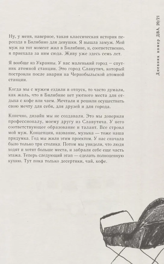 Книга Билибино. Опыт построения образа города в авторских интервью Марии Власенко (Мария Власенко) — 4