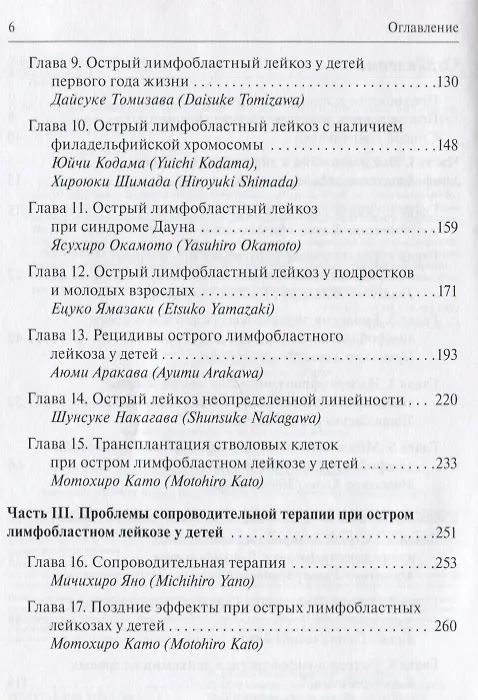 Книга Острый лимфобластный лейкоз у детей () — 3