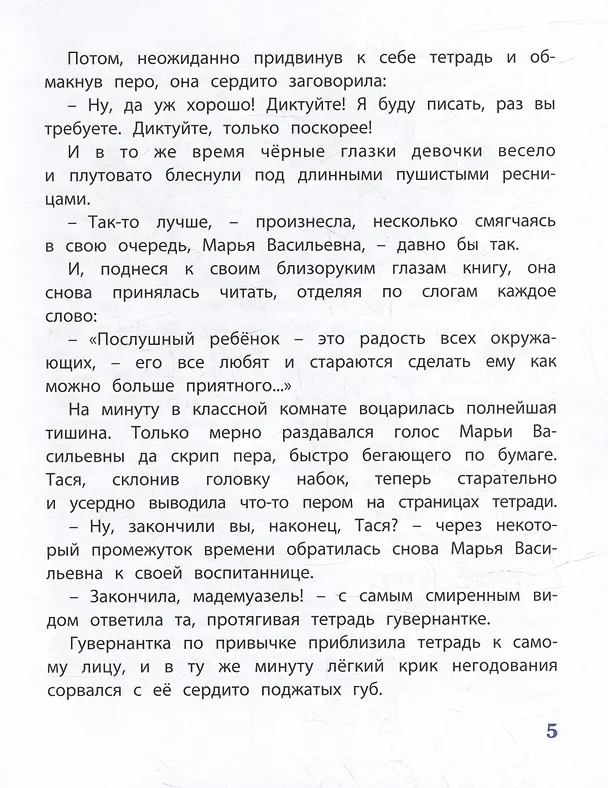 Книга Тасино горе (Лидия Чарская) — 5