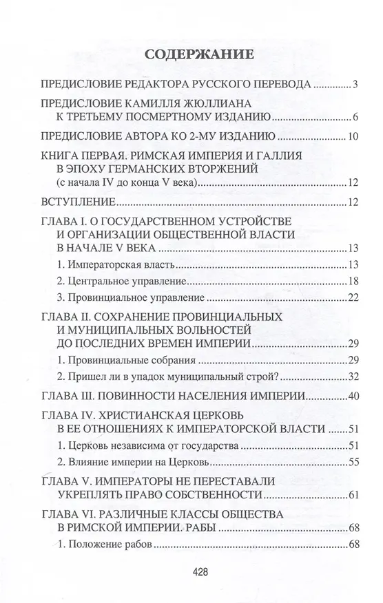 Книга Германское вторжение и конец империи (Нюма Дени Фюстель де Куланж) — 2