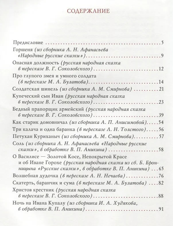 Книга Скатерть-самобранка (Владимир Аникин) — 6