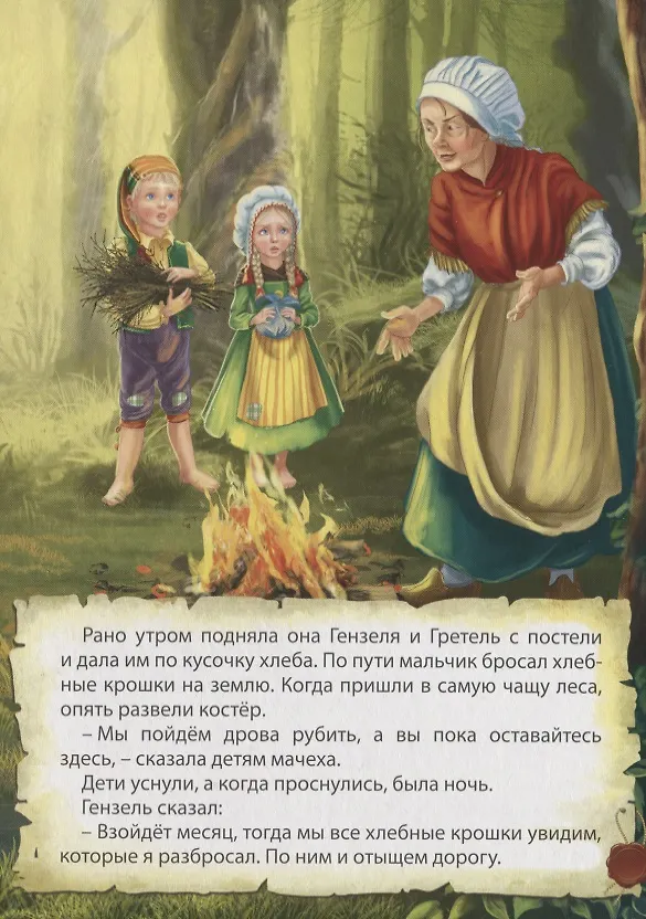 Книга Гензель и Гретель (Вильгельм Гримм, Якоб Гримм) — 5