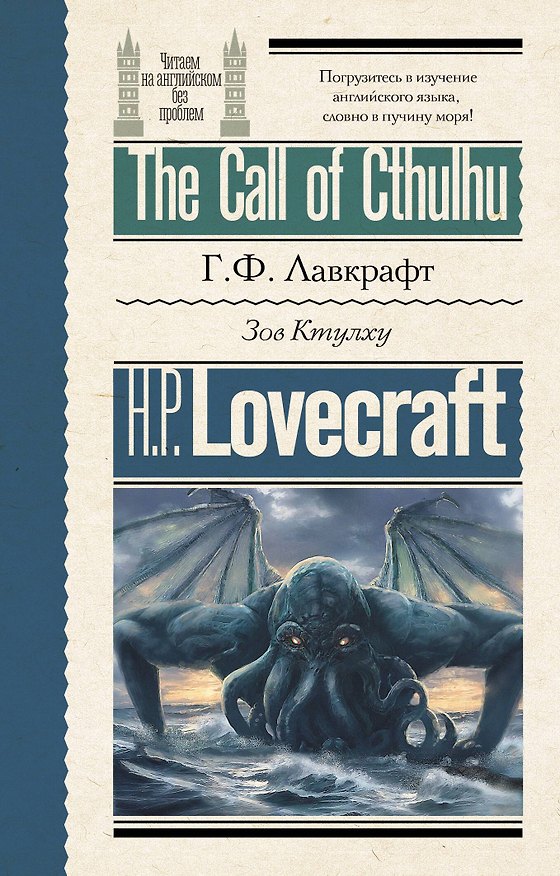 Книга Зов Ктулху = The Call of Cthulhu () — 1